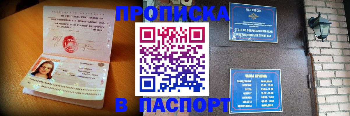 временная регистрация купить в Камешково