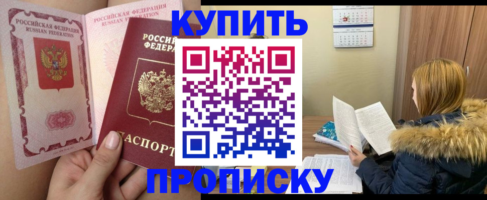 прописка законно в Камешково