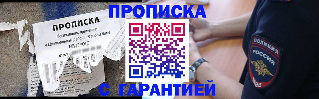 временная прописка в Камешково