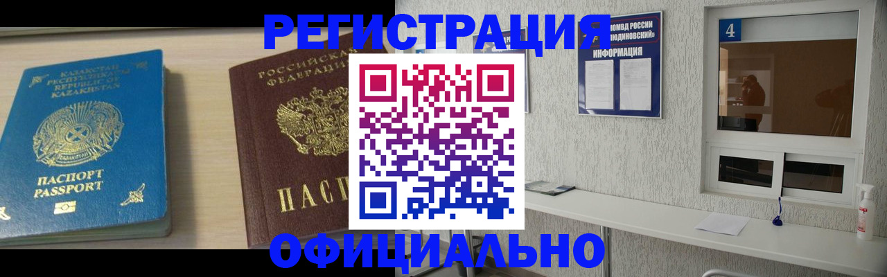 временная прописка в Камешково